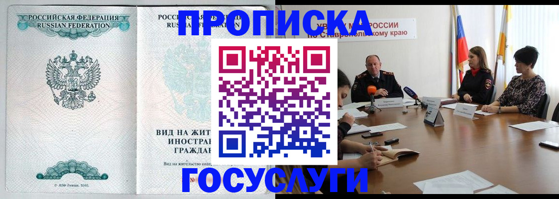 миграционный учет в Минеральных Водах