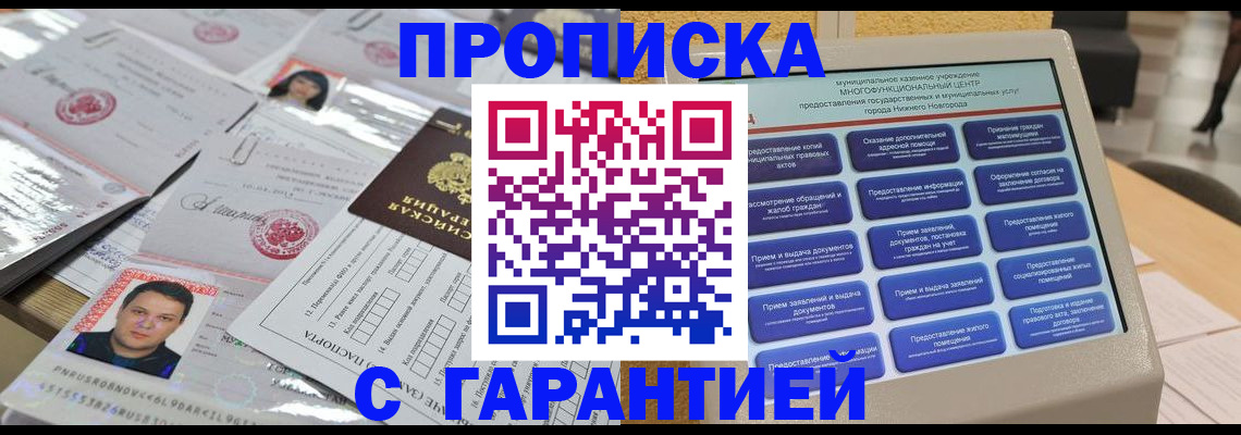 временная регистрация гарантия в Минеральных Водах